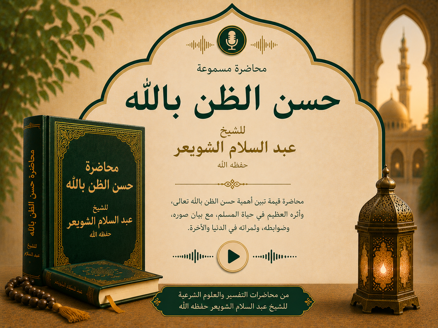 حسن الظن بالله