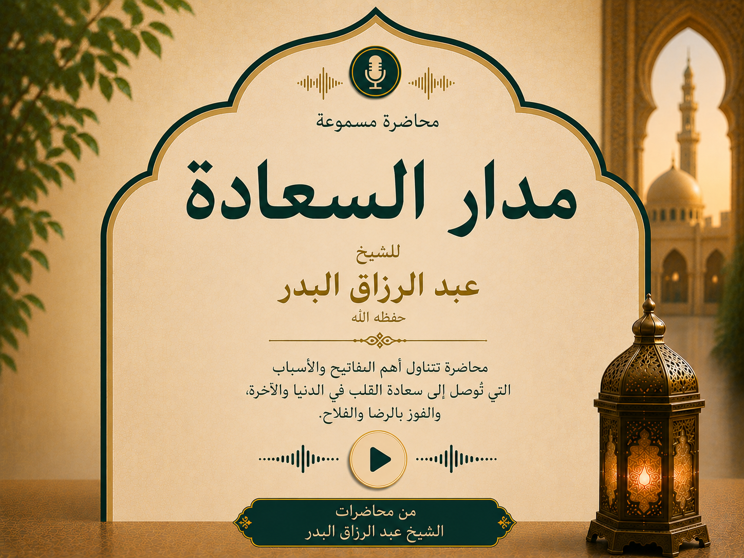 مدارالسعادة