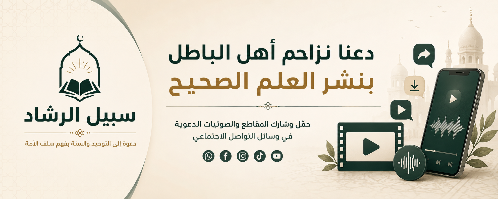بنر سبيل الرشاد