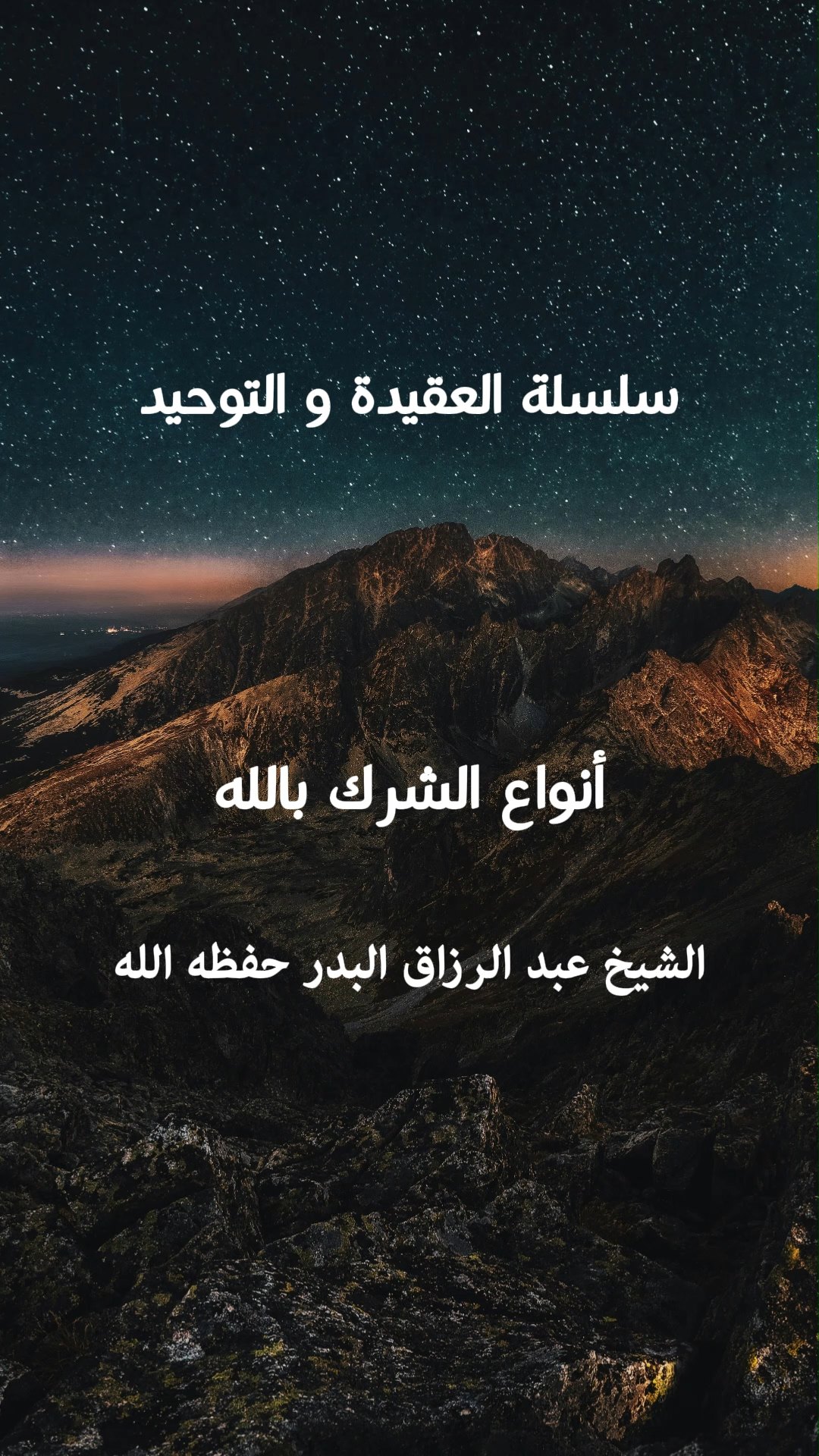 أنواع الشرك