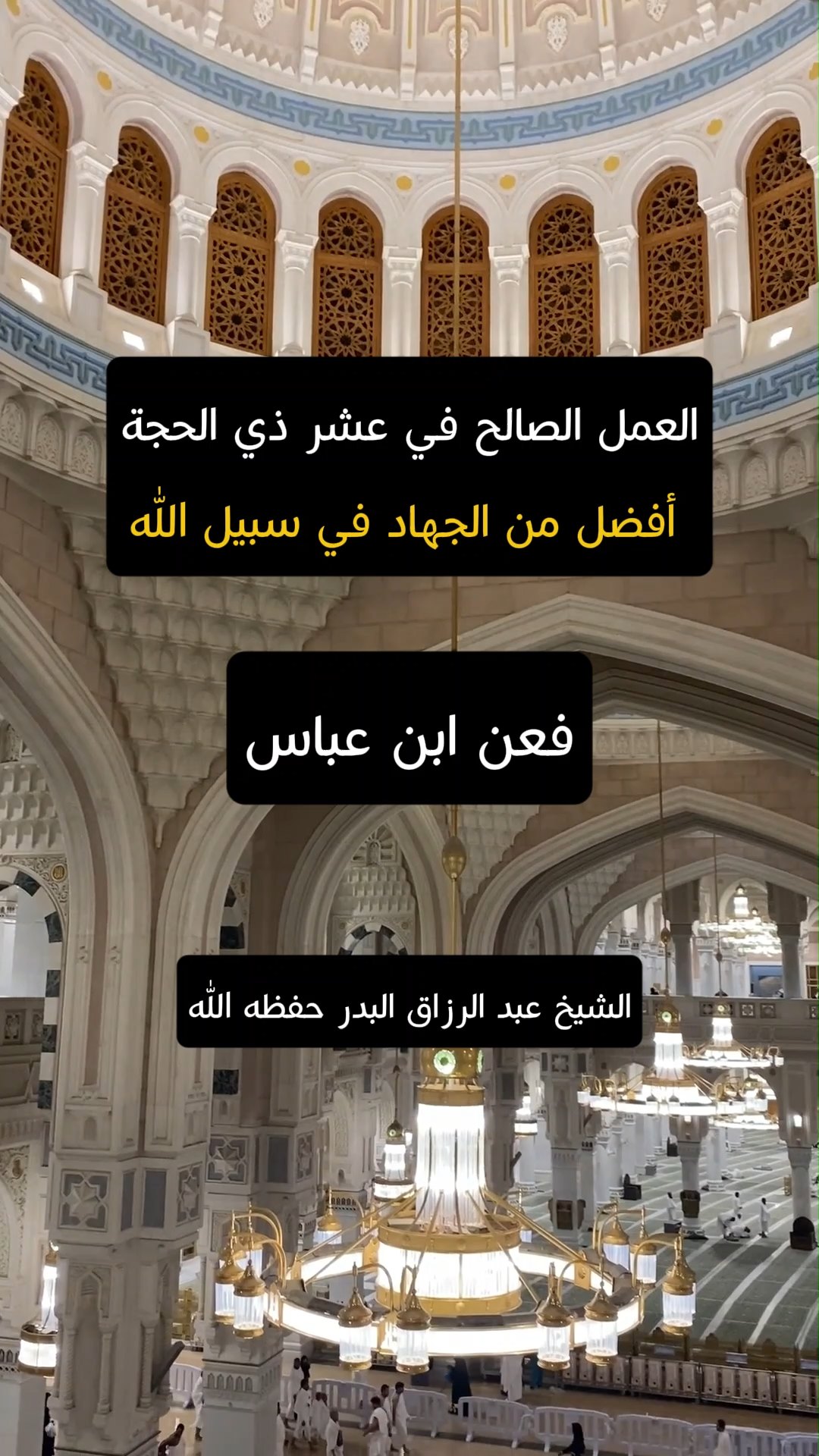 العمل الصالح في عشر ذي الحجة أفضل من الجهاد في سب