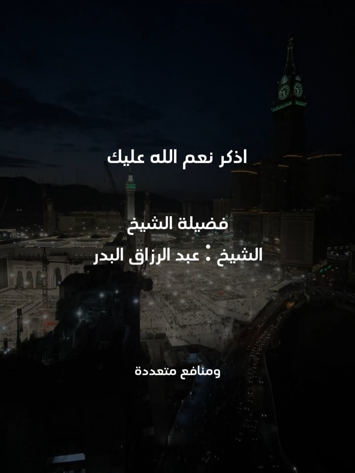 اذكر نعم الله عليك