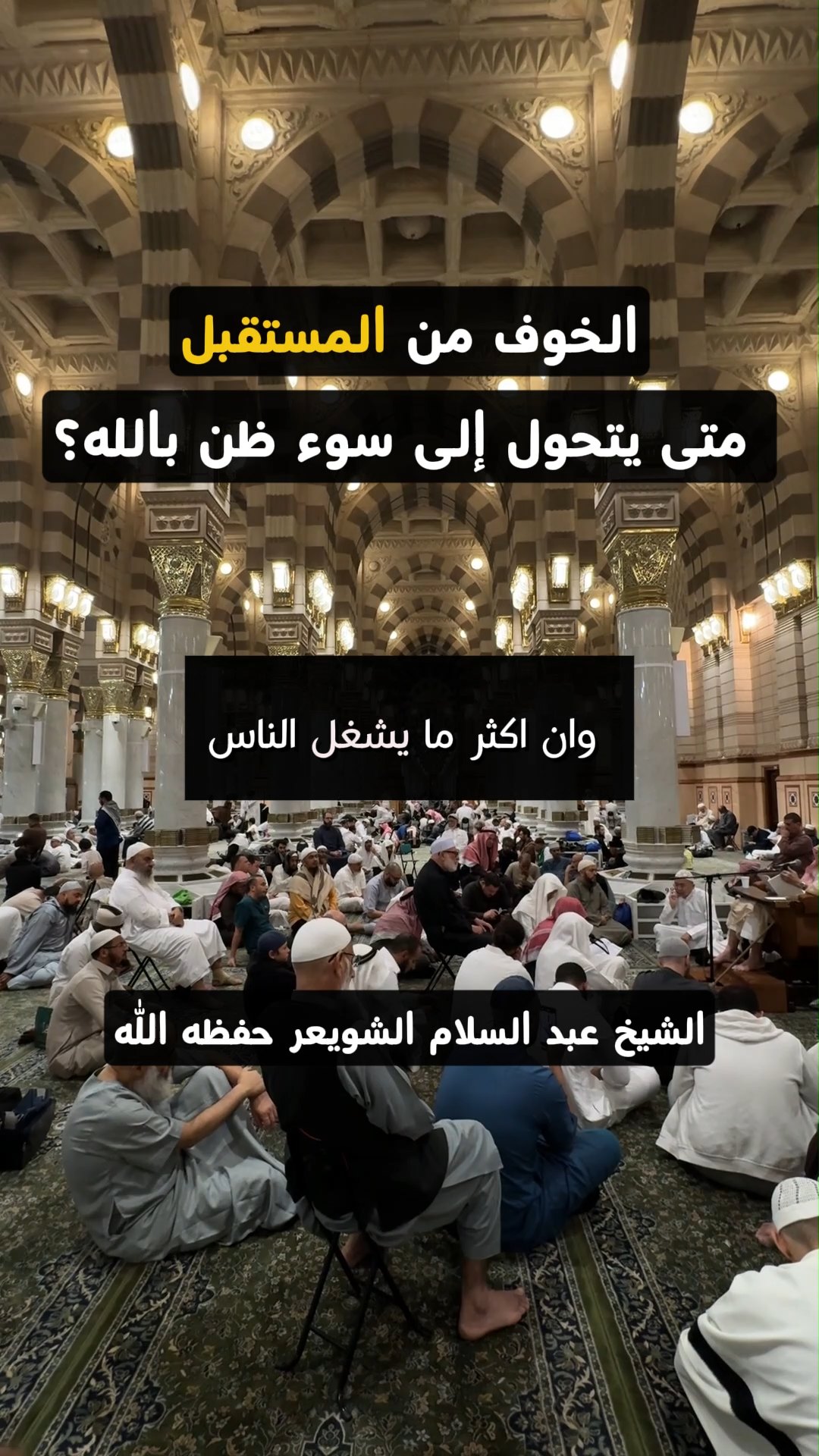 الخوف من المستقبل متى يتحول إلى سوء ظن بالله؟