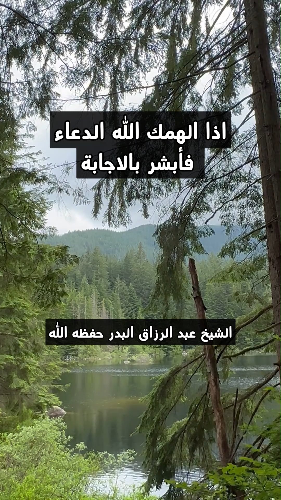 اذا الهمك الله الدعاء فأبشر بالاجابة