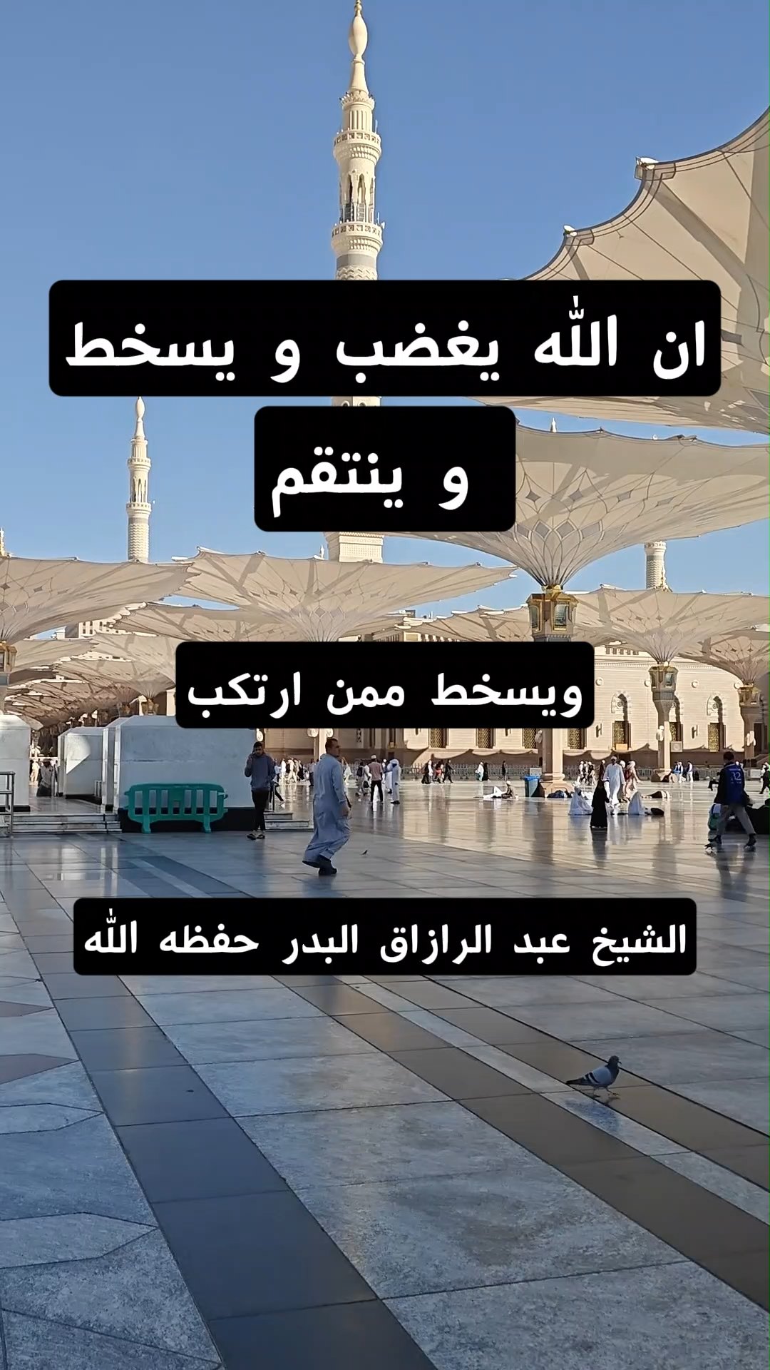 ان الله يغضب و يسخط و ينتقم