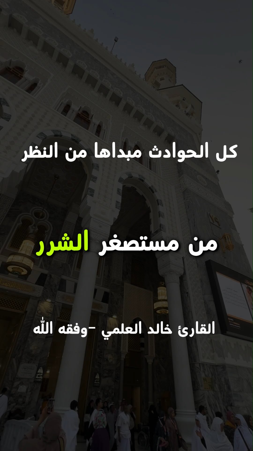 كل الحوادث مبداها من النظر