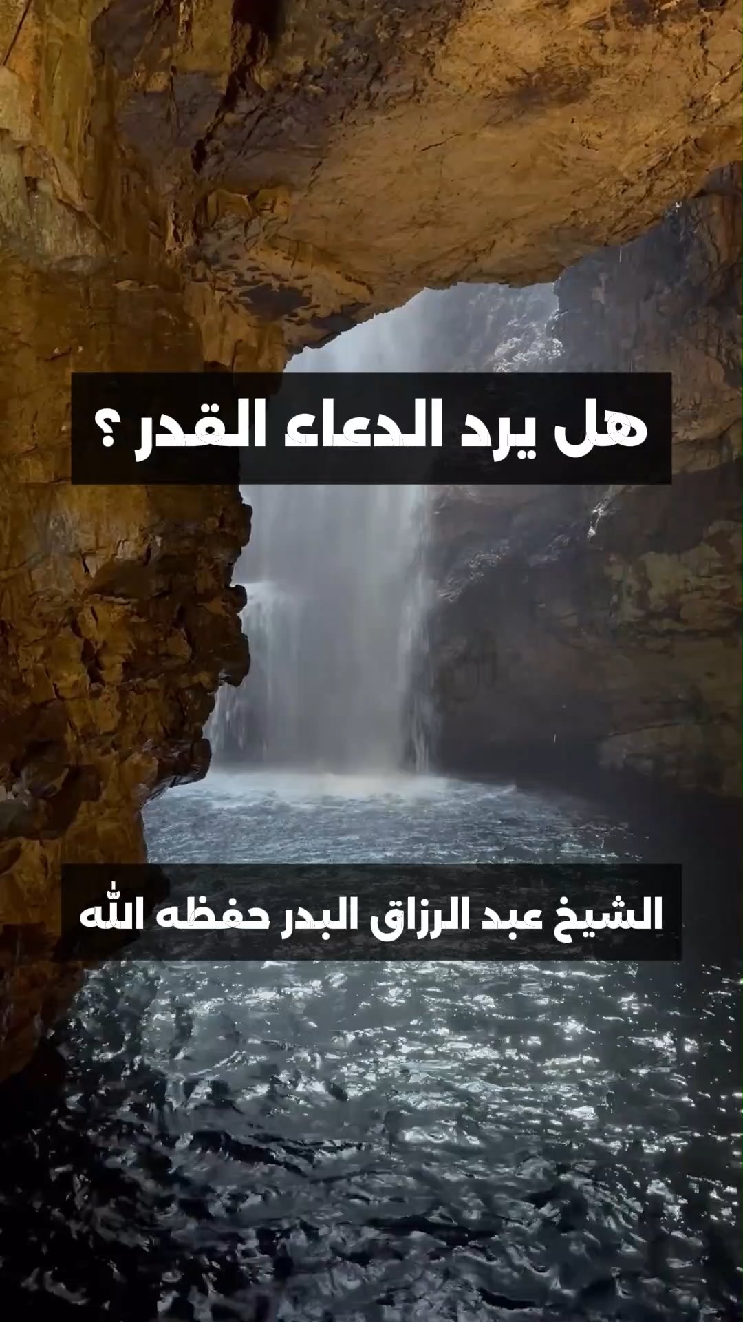 هل يرد الدعاء القدر ؟