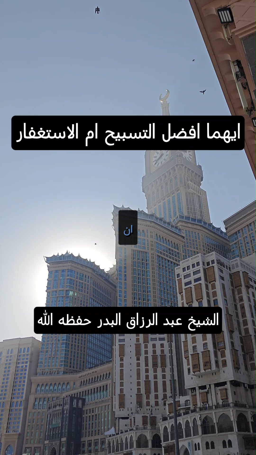 ايهما افضل التسبيح ام الاستغفار