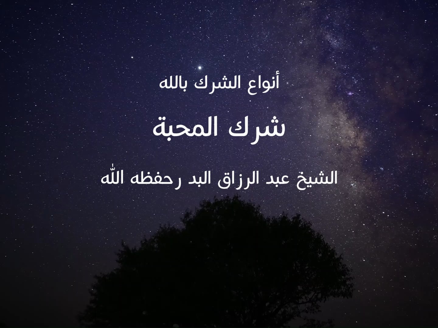 شرك المحبة