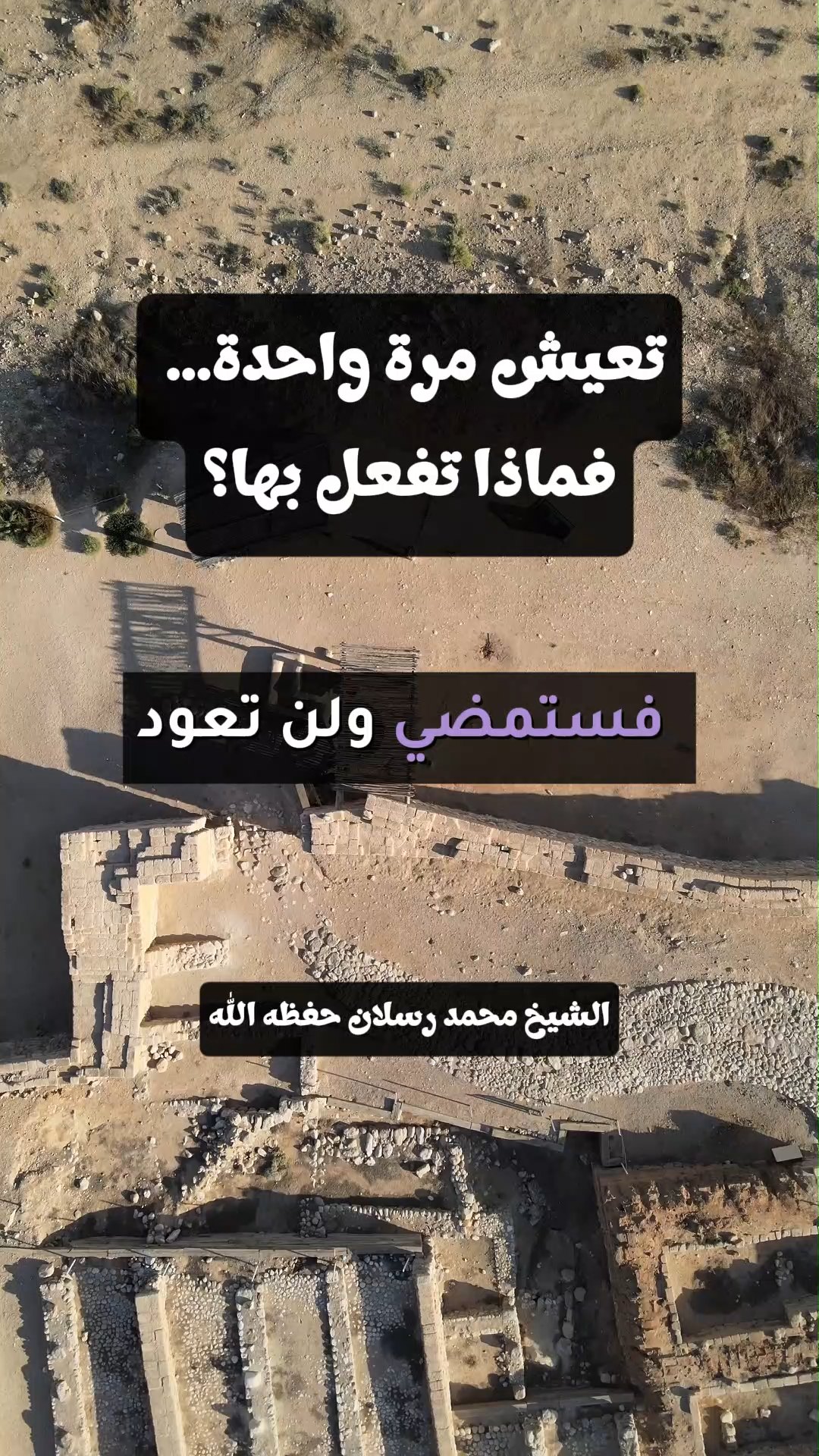 تعيش مرة واحدة… فماذا تفعل بها؟