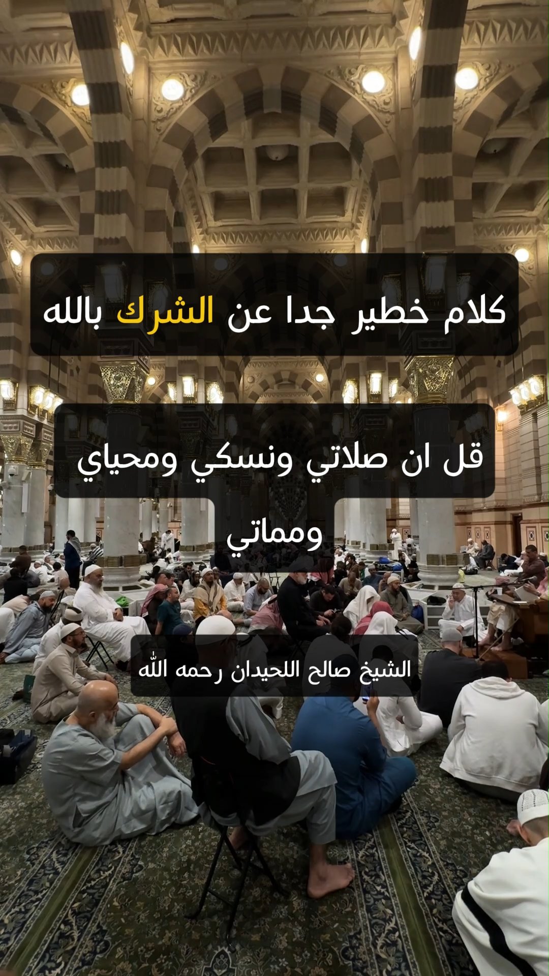 كلام خطير جدا عن الشرك بالله