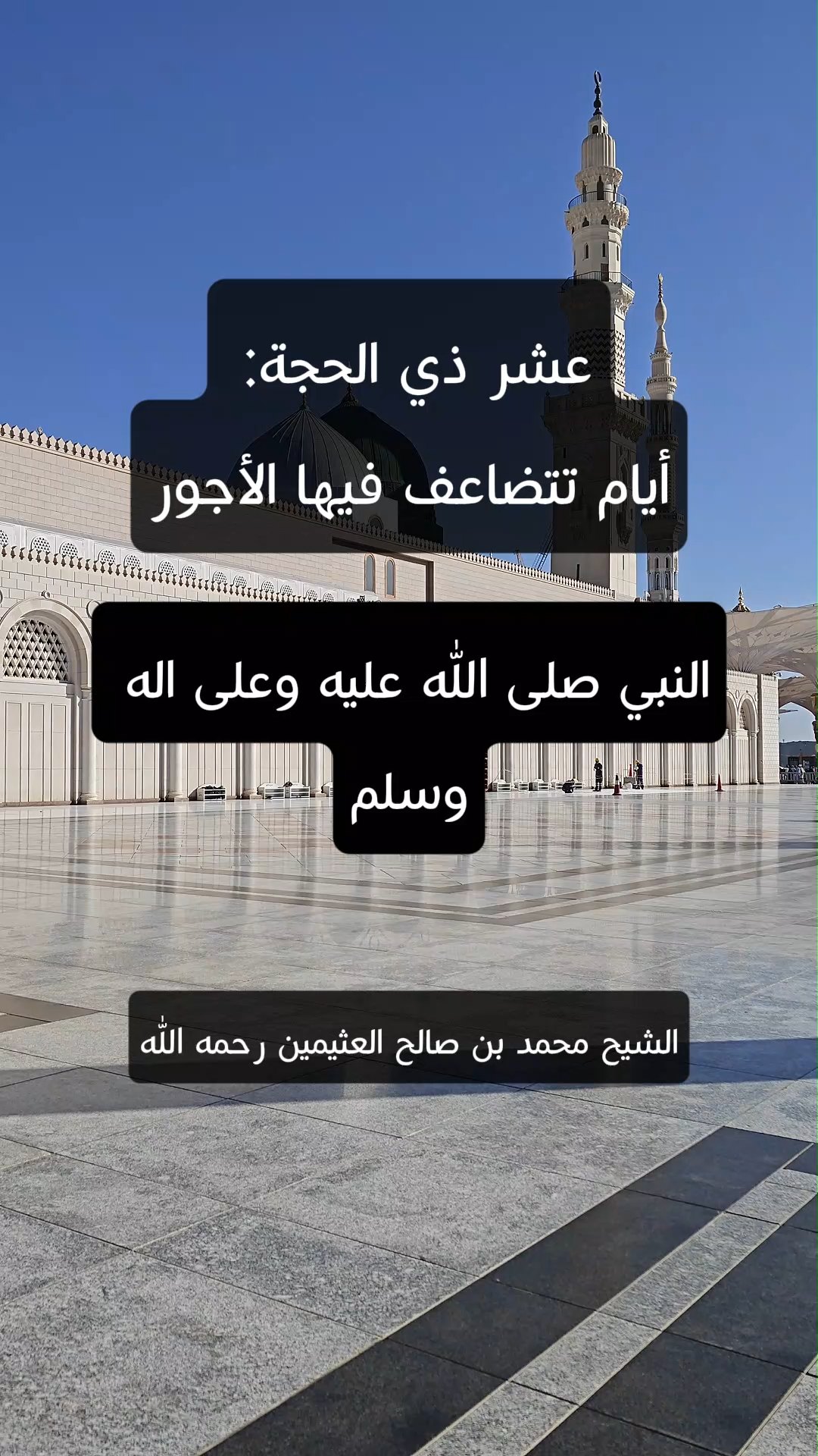 عشر ذي الحجة أيام تتضاعف فيها الأجور