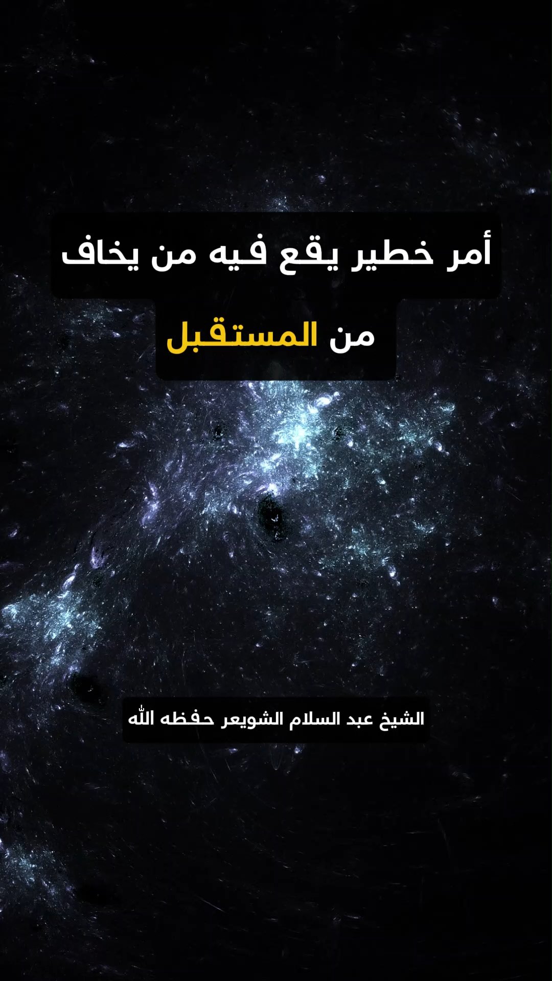 الخوف من المستقبل… متى يتحول إلى سوء ظن بالله؟