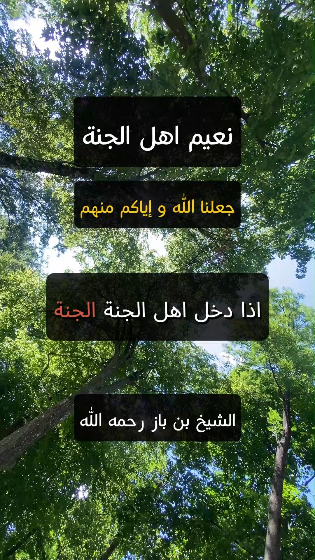 نعيم اهل الجنة جعلنا الله و إياكم منهم