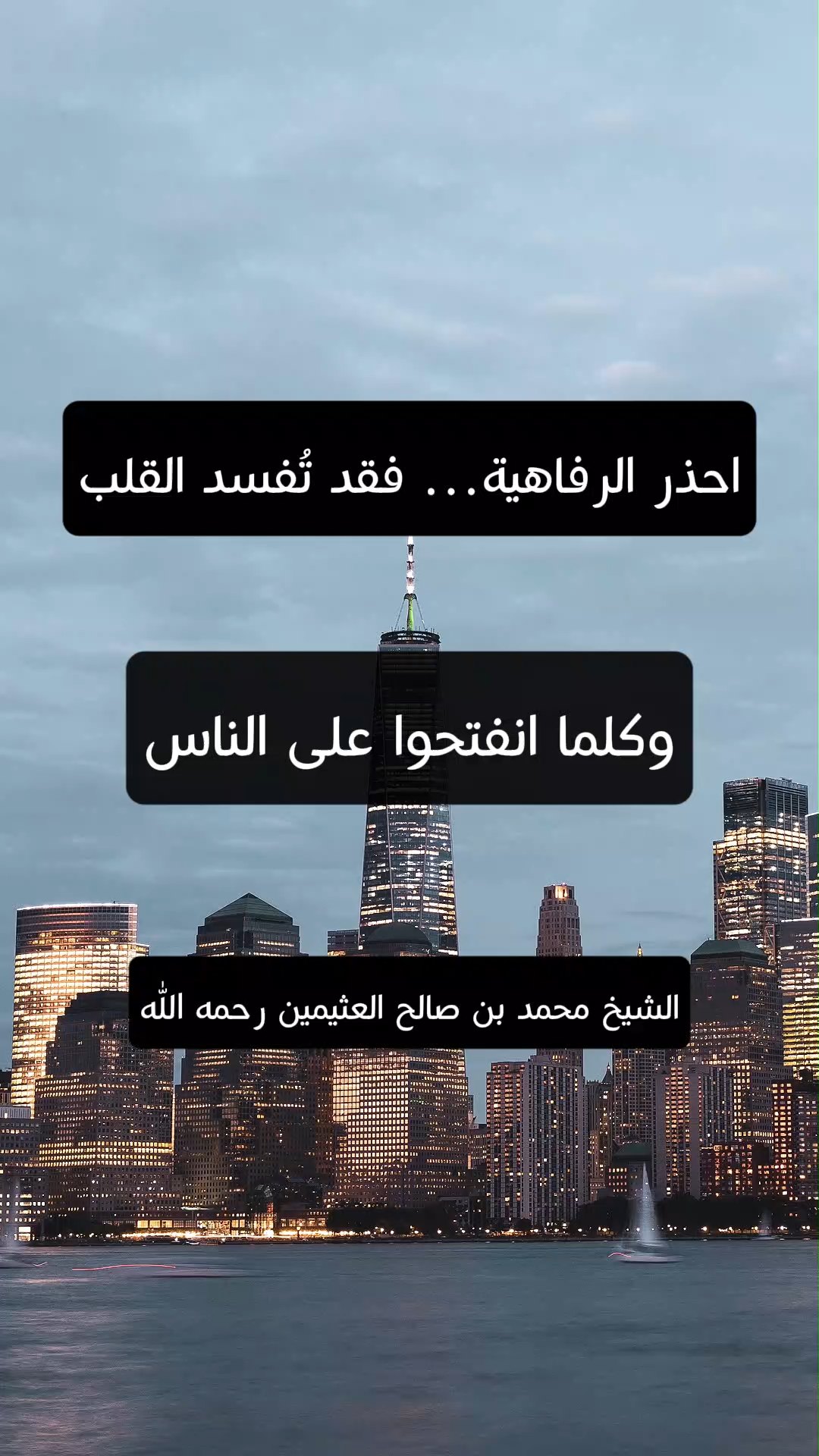 احذر الرفاهية… فقد تُفسد القلب