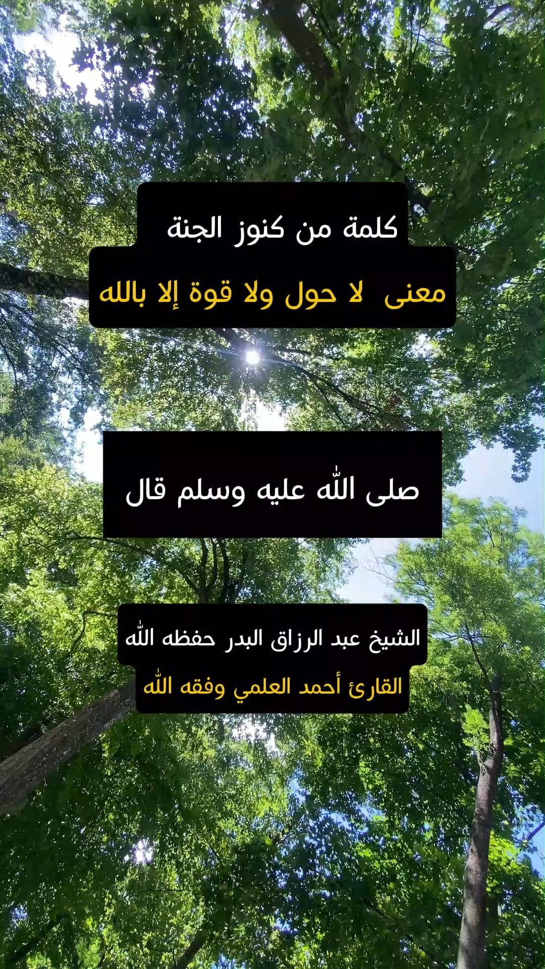 كلمة من كنوز الجنة معنى لا حول ولا قوة إلا بالله
