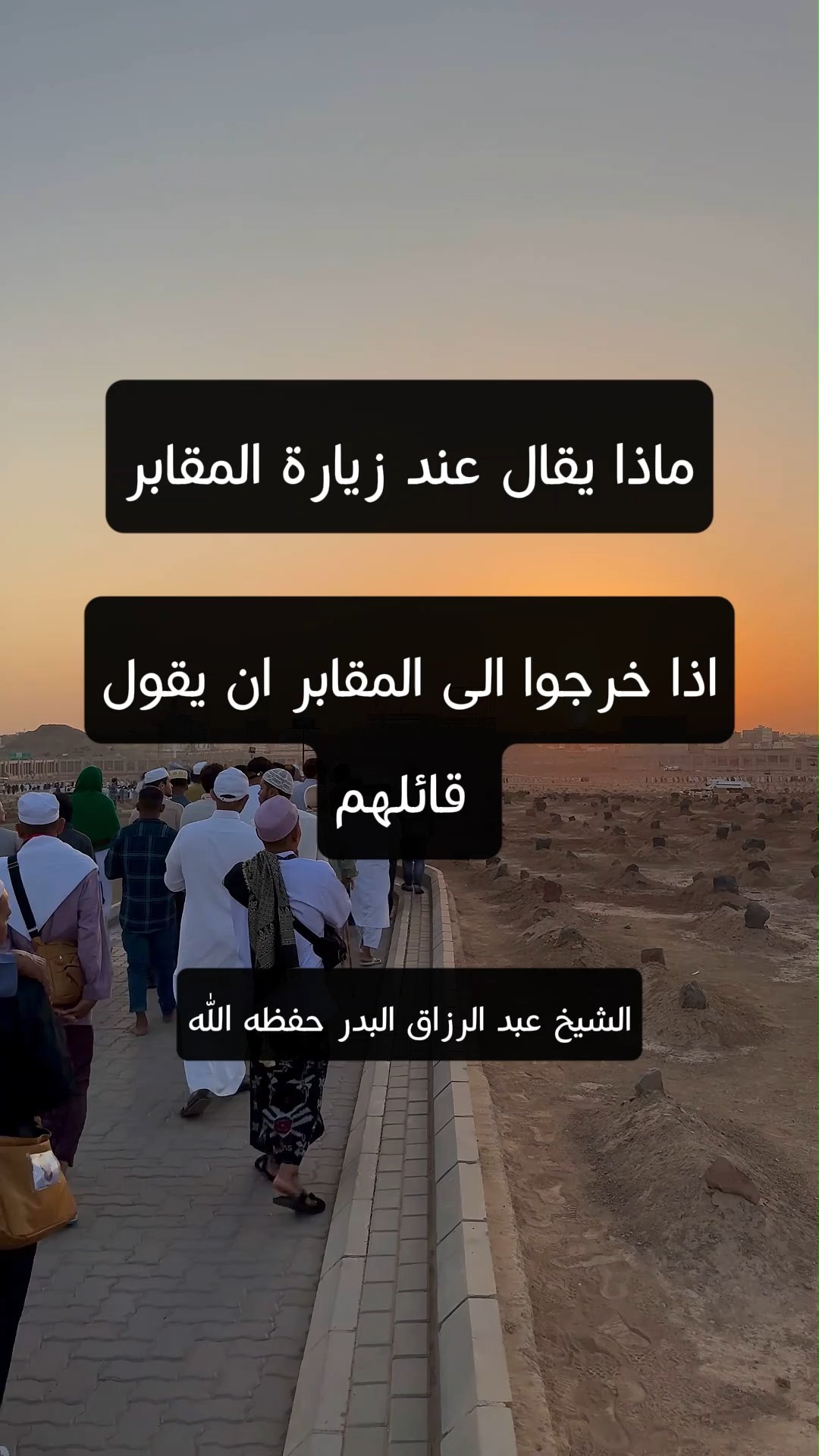 ماذا يقال عند زيارة المقابر