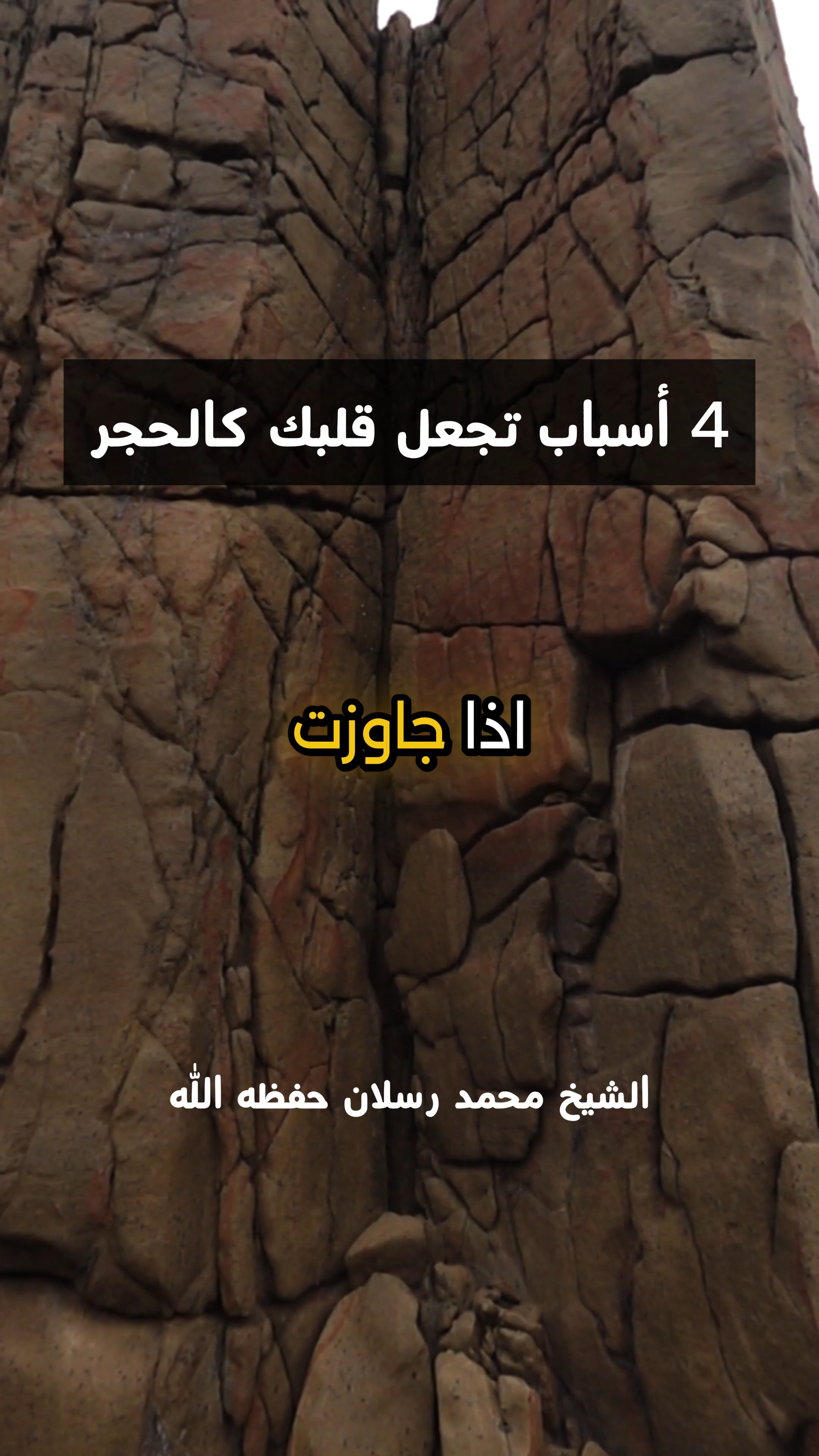 4 أسباب تجعل قلبك كالحجر