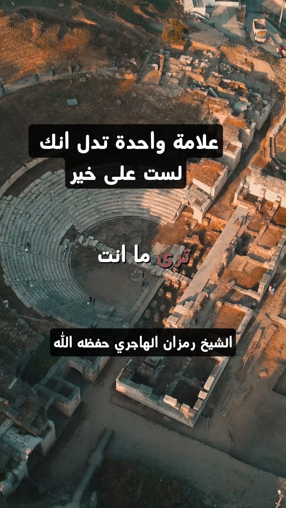 علامة واحدة تدل أنك لست على خير