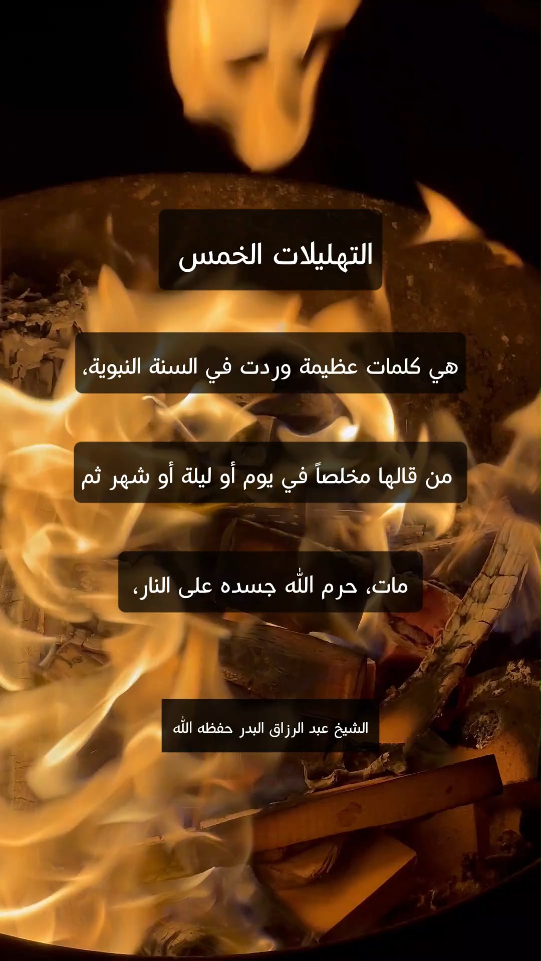 التهليلات الخمس
