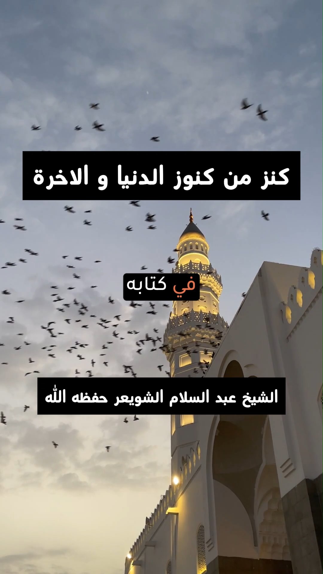 كنز من كنوز الدنيا و الاخرة