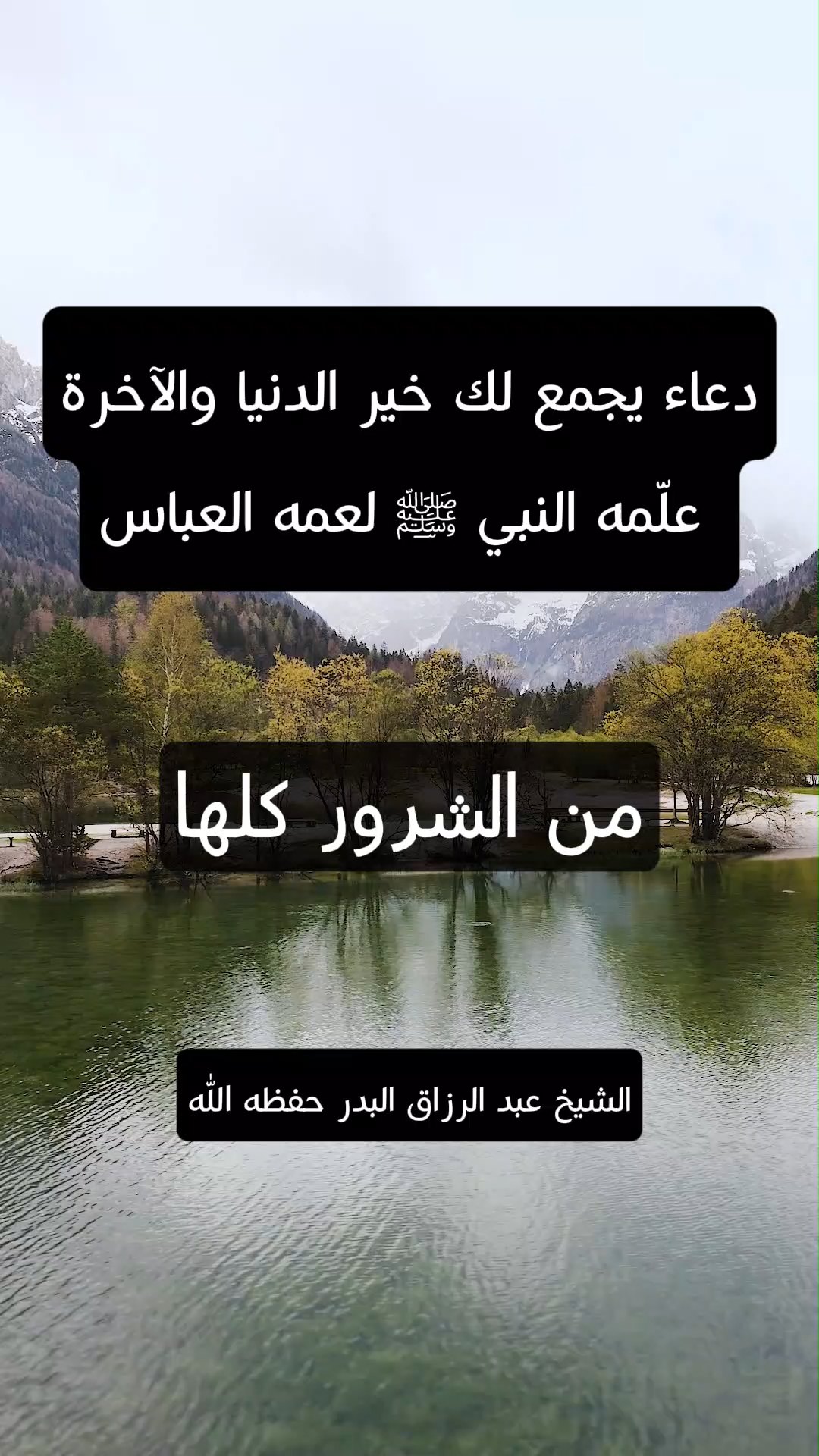 من أجمع الأدعية… علّمه الرسول ﷺ لعمه العباس