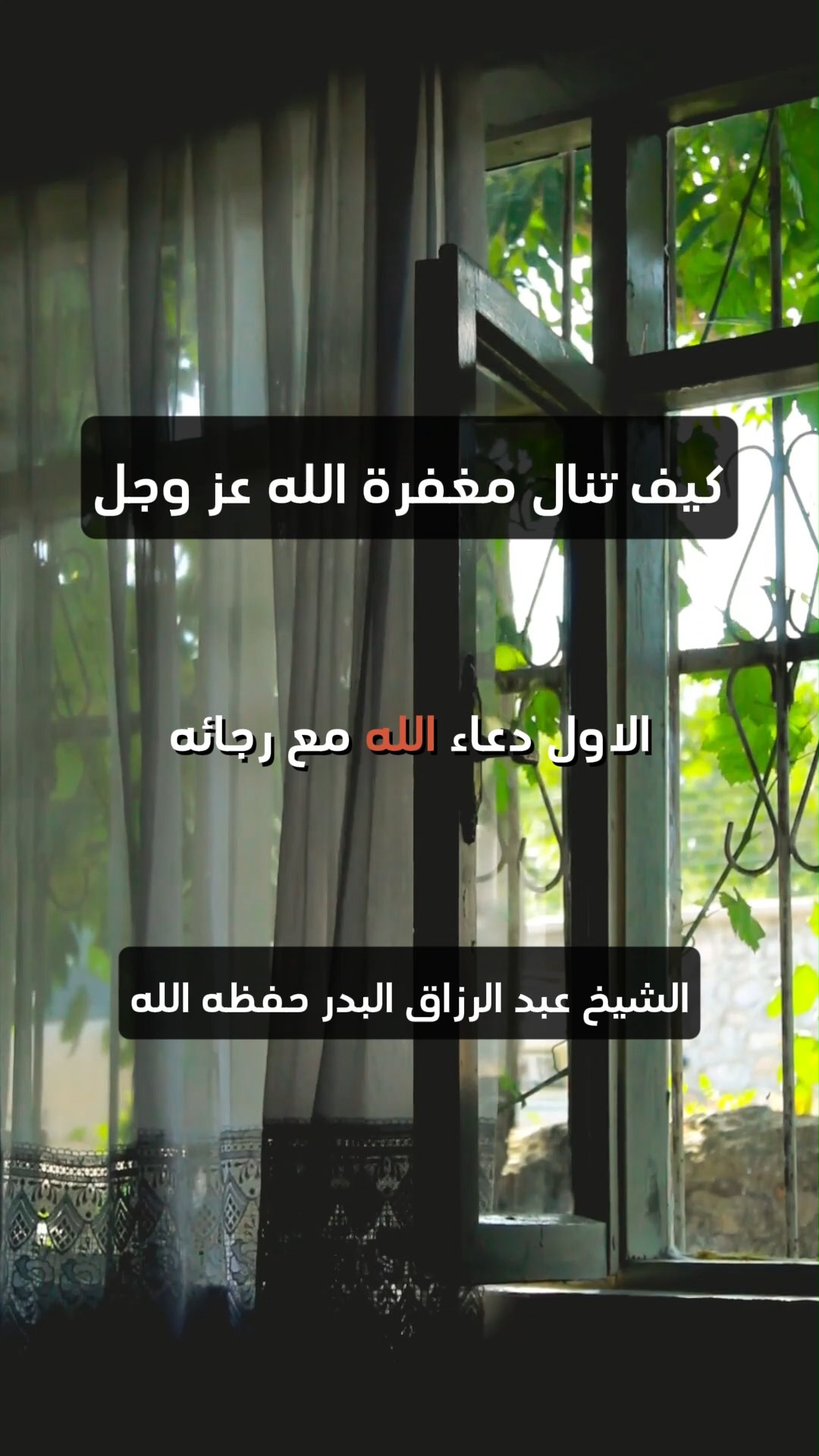 كيف تنال مغفرة الله عز وجل