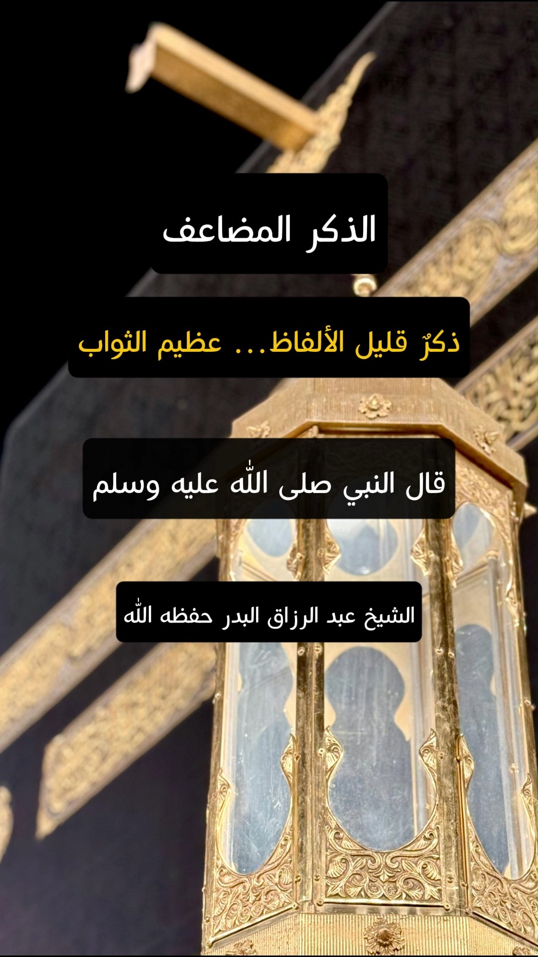 الذكر المضاعف ذكرٌ قليل الألفاظ… عظيم الثواب