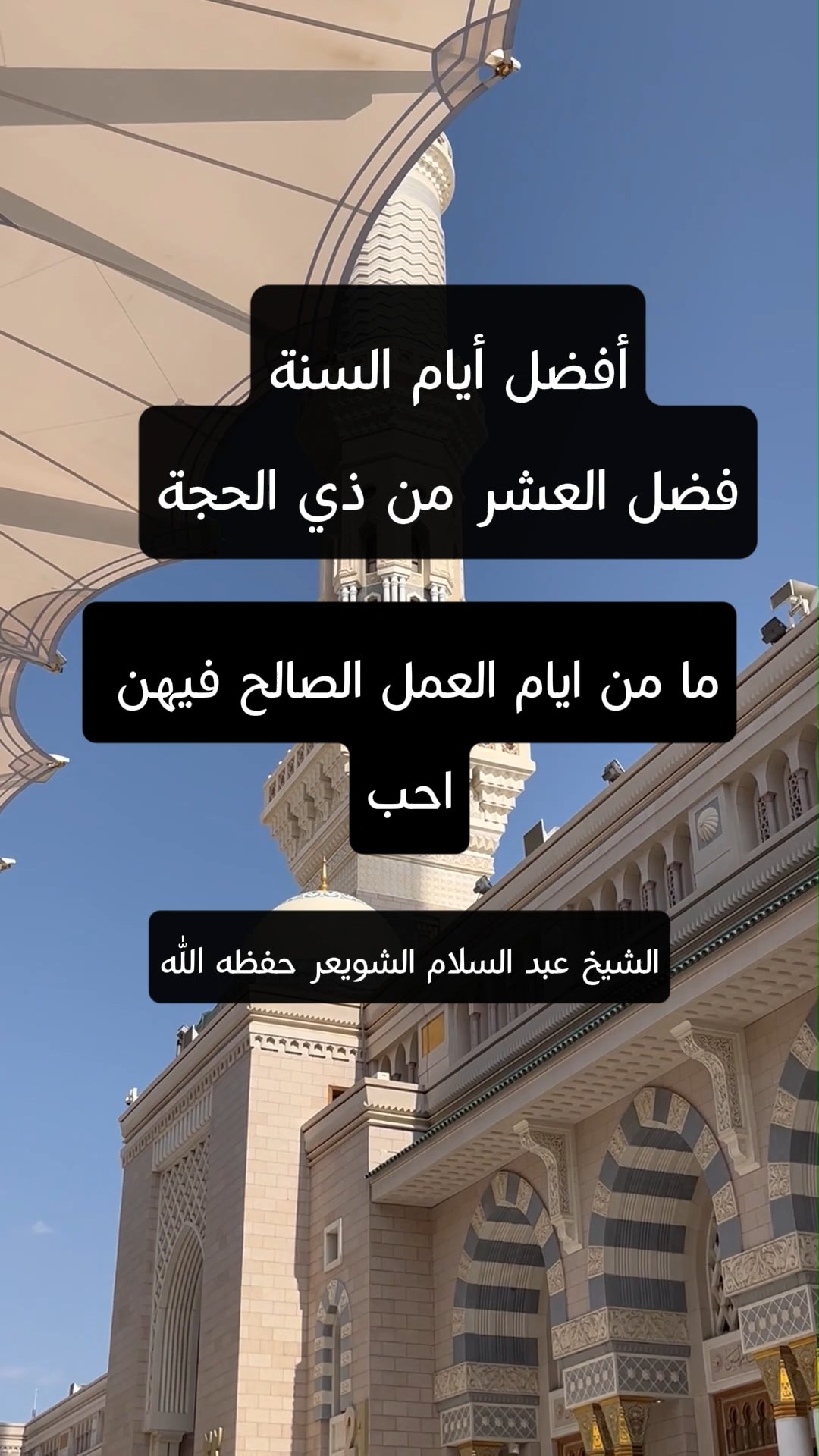 أفضل أيام السنة فضل العشر من ذي الحجة