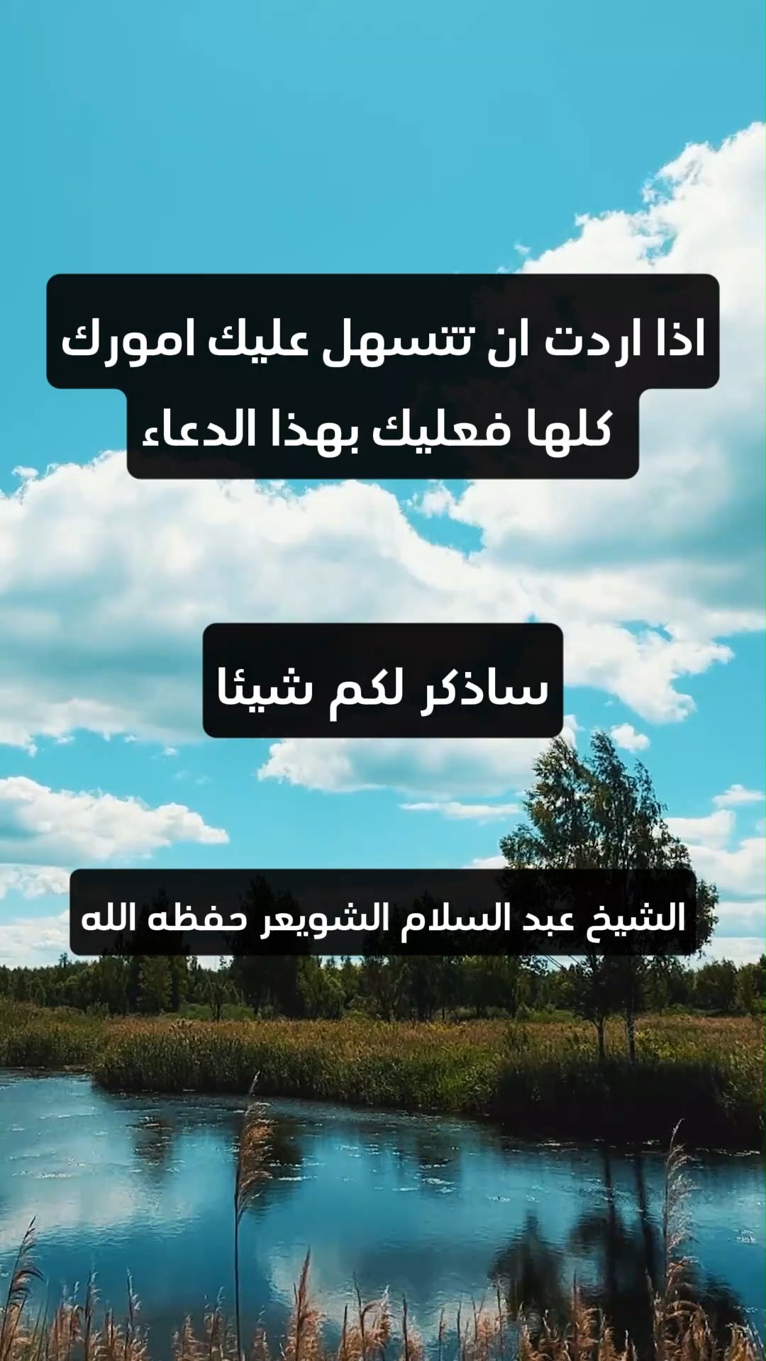 اذا اردت ان تتسهل عليك امورك كلها فعليك بهذا الدع