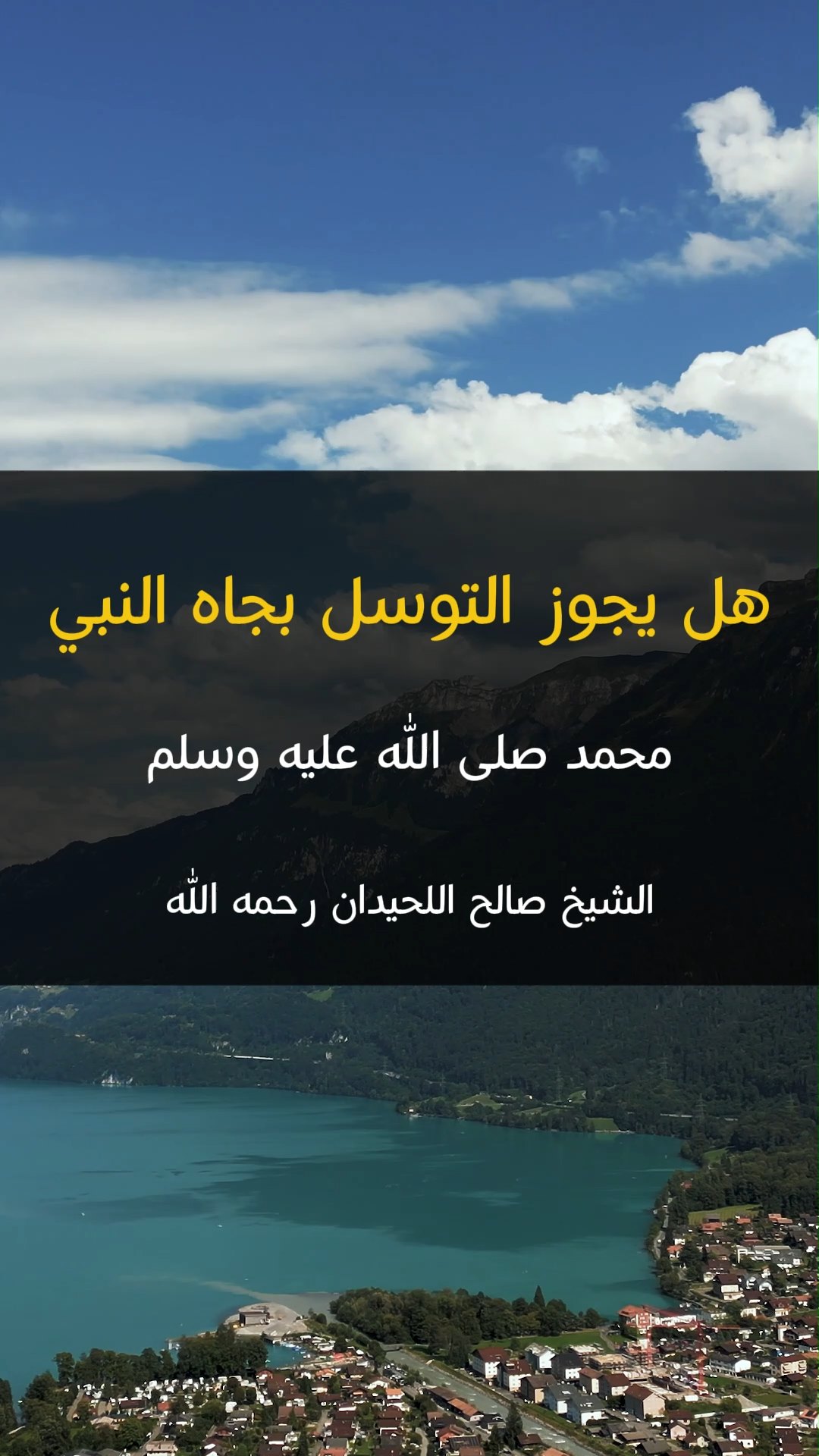 هل يجوز التوسل بجاه النبي؟
