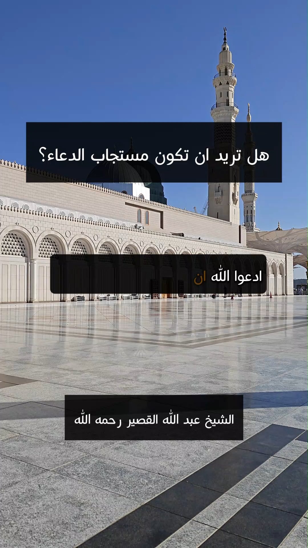 هل تريد ان تكون مستجاب الدعاء؟