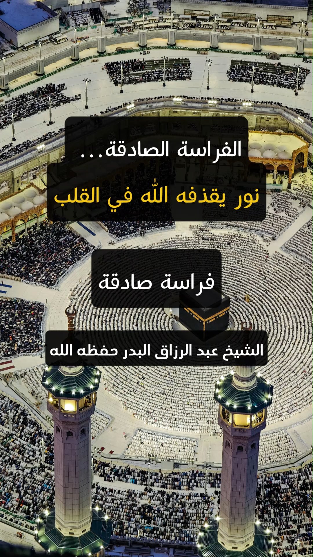 الفراسة الصادقة… نور يقذفه الله في القلب