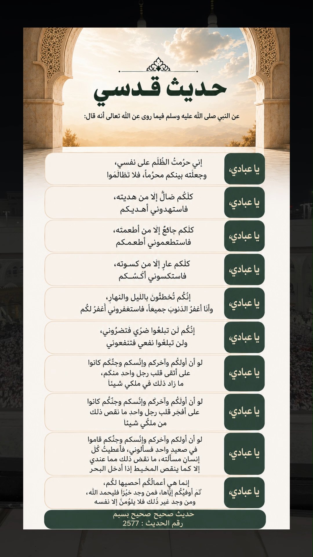 حديث قدسي