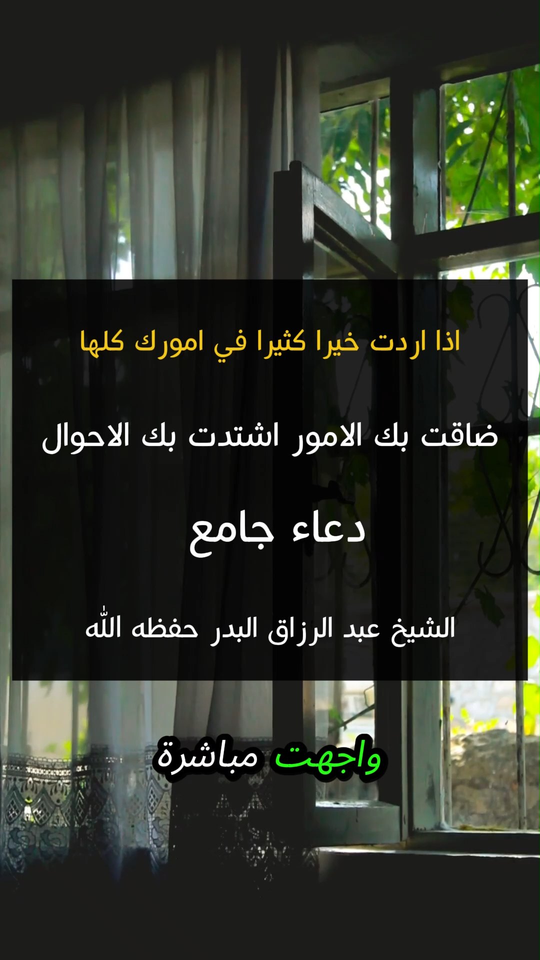 اذا اردت خيرا كثيرا في امورك كلها 