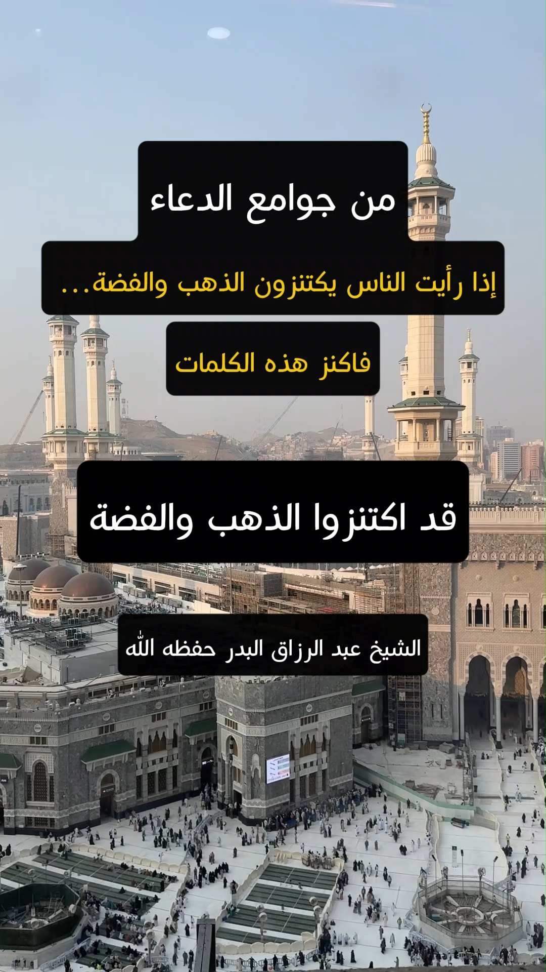 إذا رأيت الناس يكتنزون الذهب والفضة