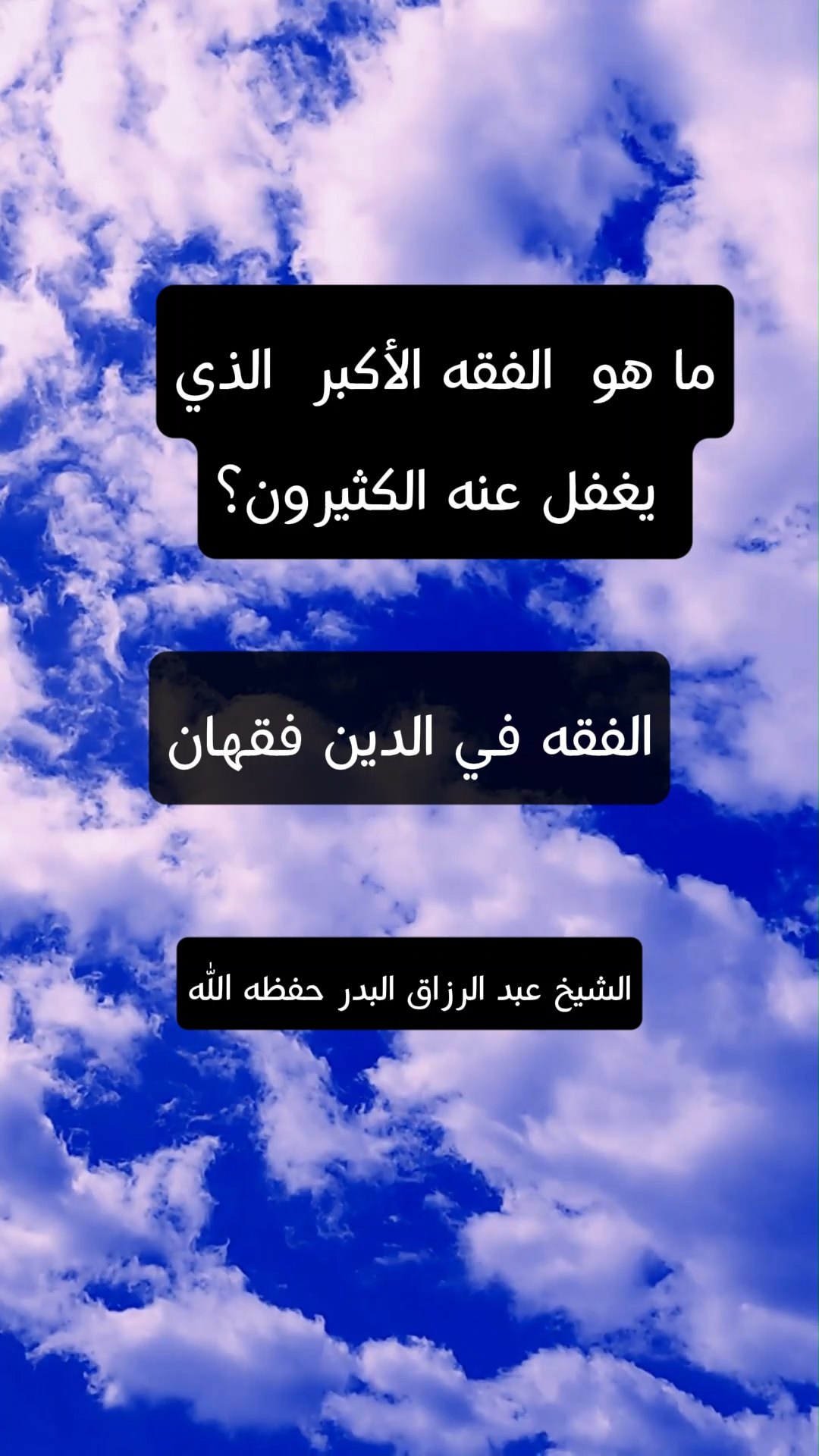 الفقه الاكبر