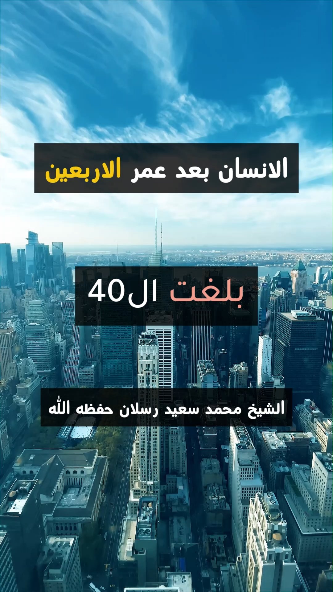 الانسان بعد عمر الاربعين