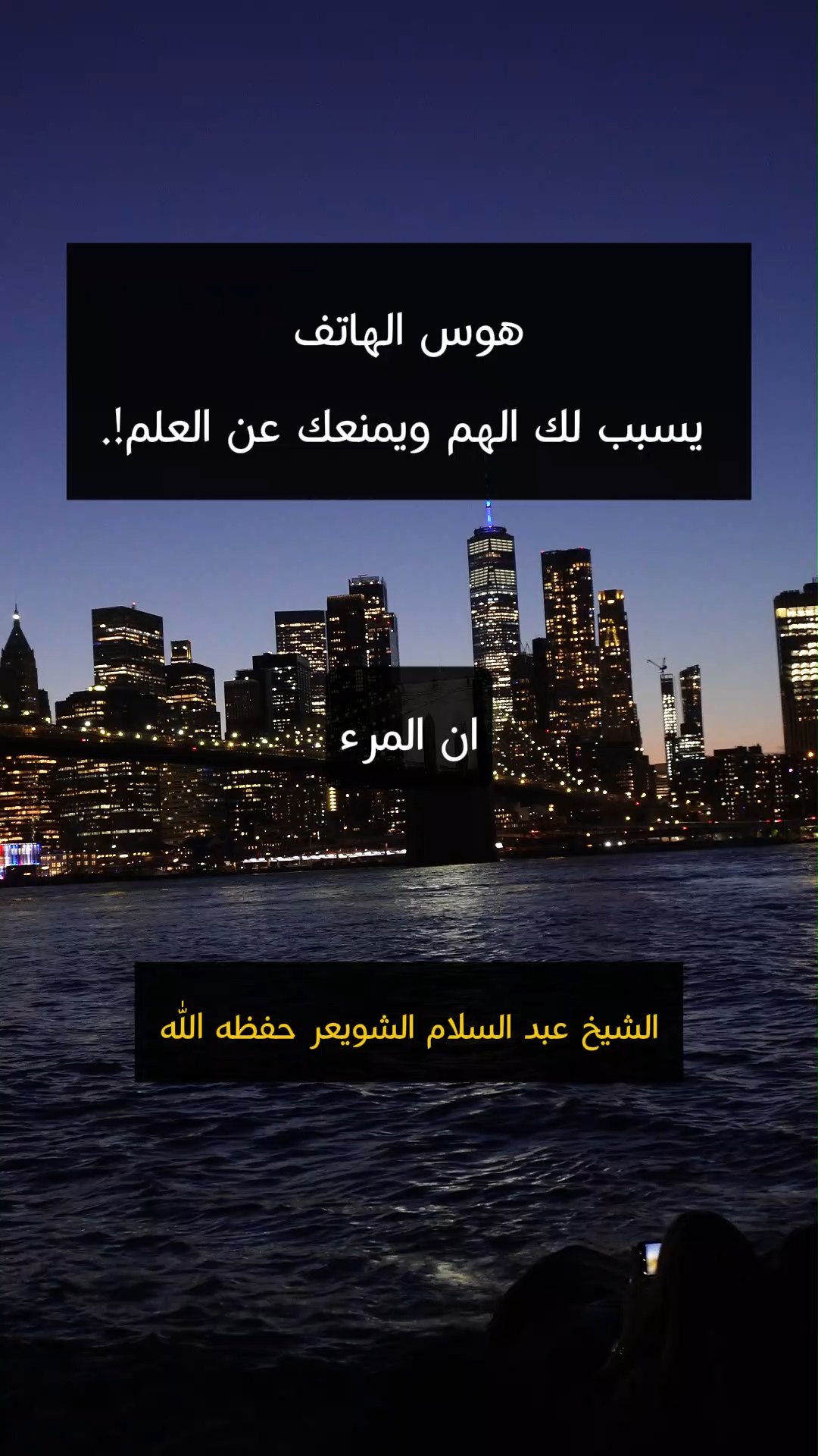 هوس الهاتف يسبب لك الهم ويمنعك عن العلم!.