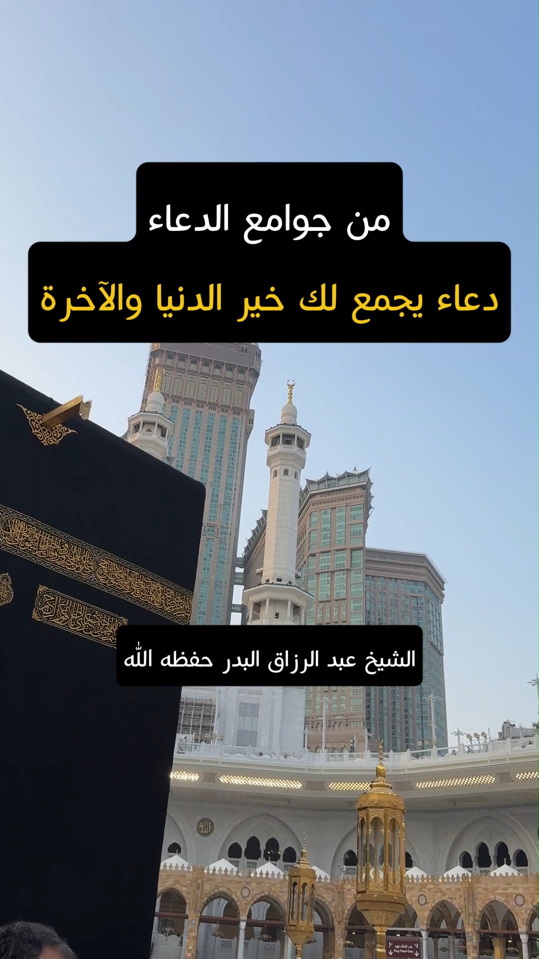 من جوامع الدعاءدعاء يجمع لك خير الدنيا والآخرة