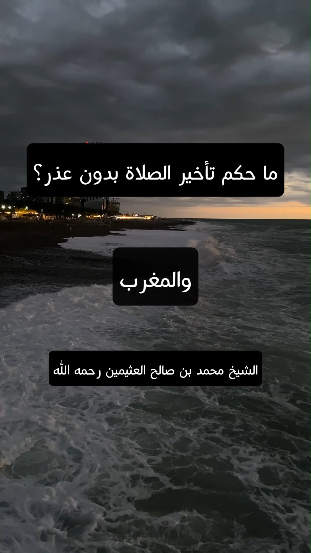 ما حكم تأخير الصلاة بدون عذر؟