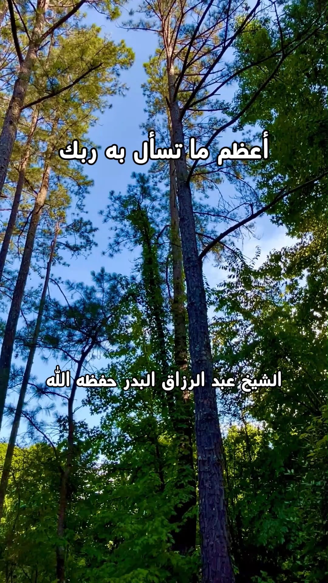 أفضل ما تسأل به ربك