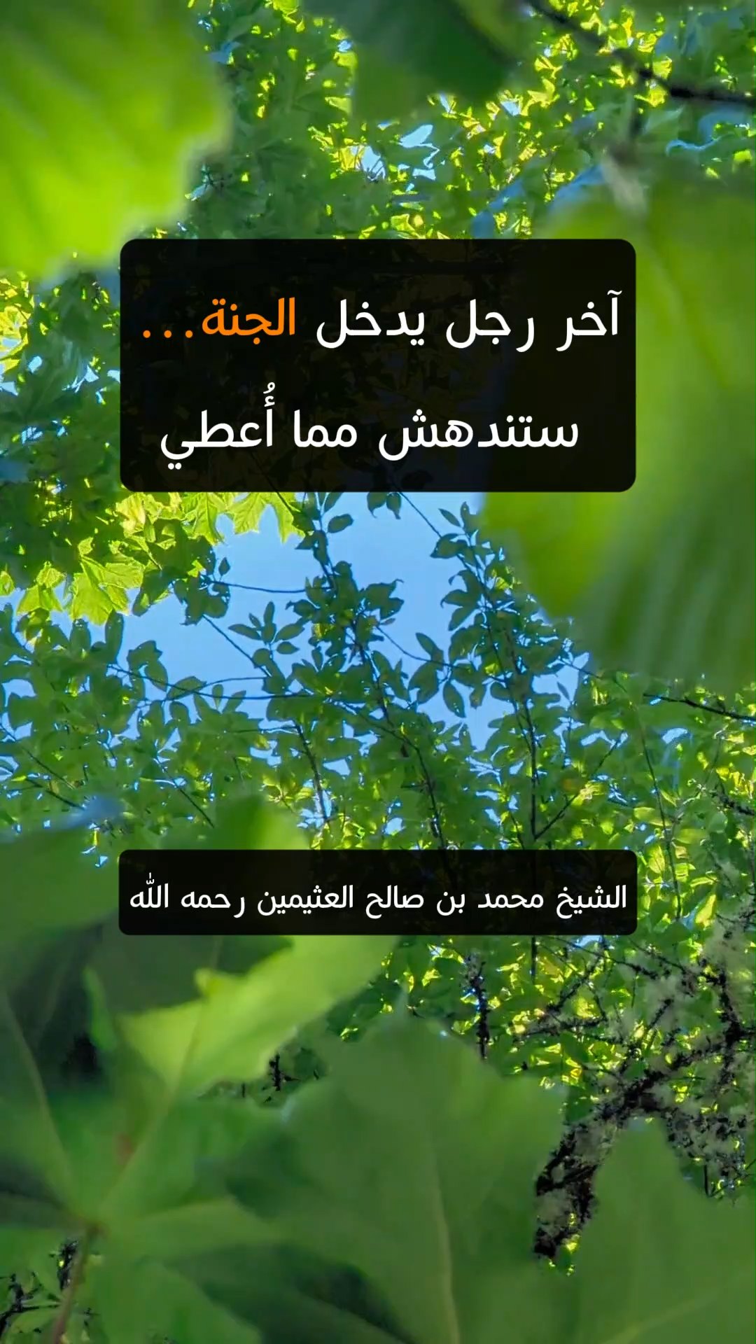 آخر رجل يدخل الجنة… ستندهش مما أُعطي
