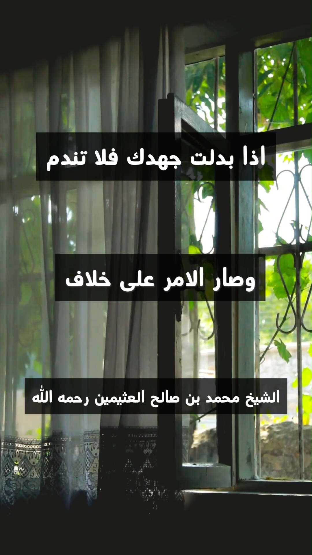 اذا بدلت جهدك فلا تندم