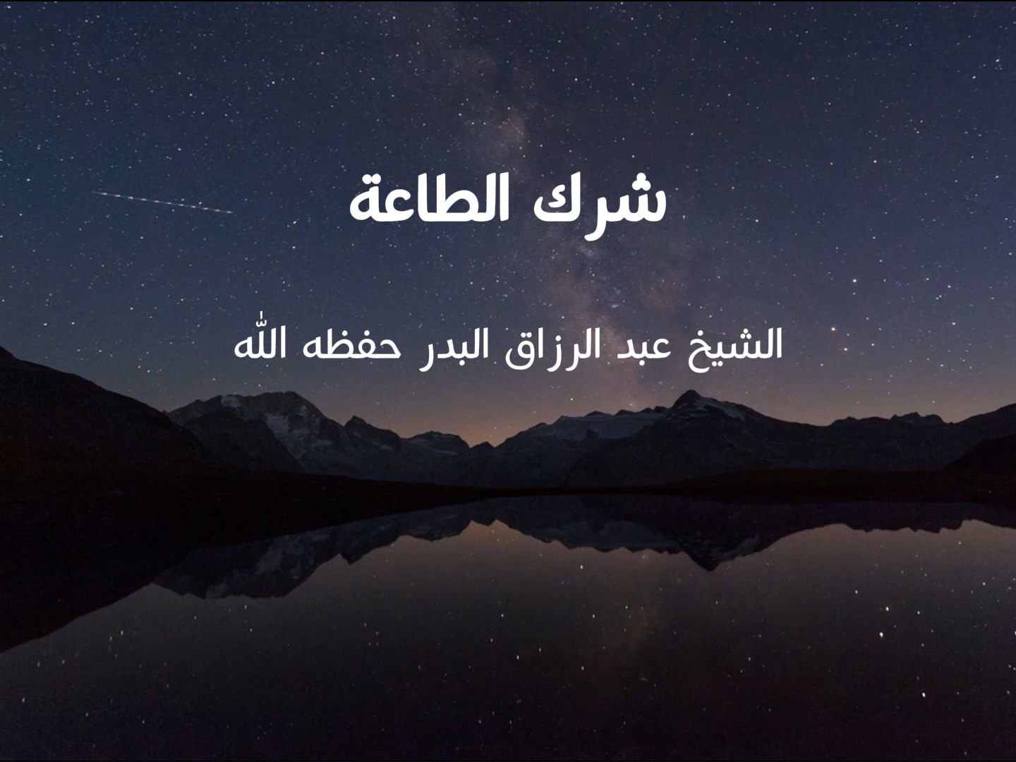 شرك الطاعة