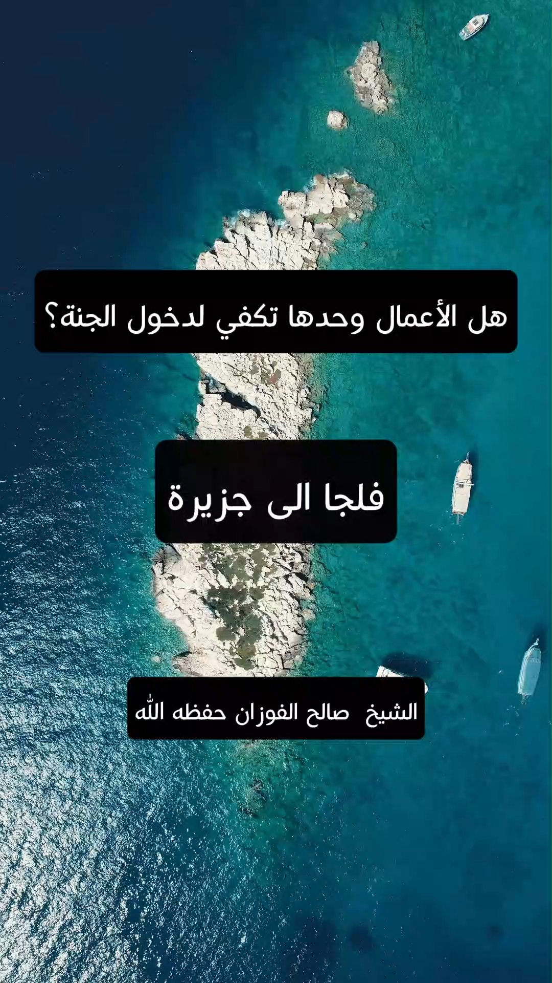 هل الأعمال وحدها تكفي لدخول الجنة؟