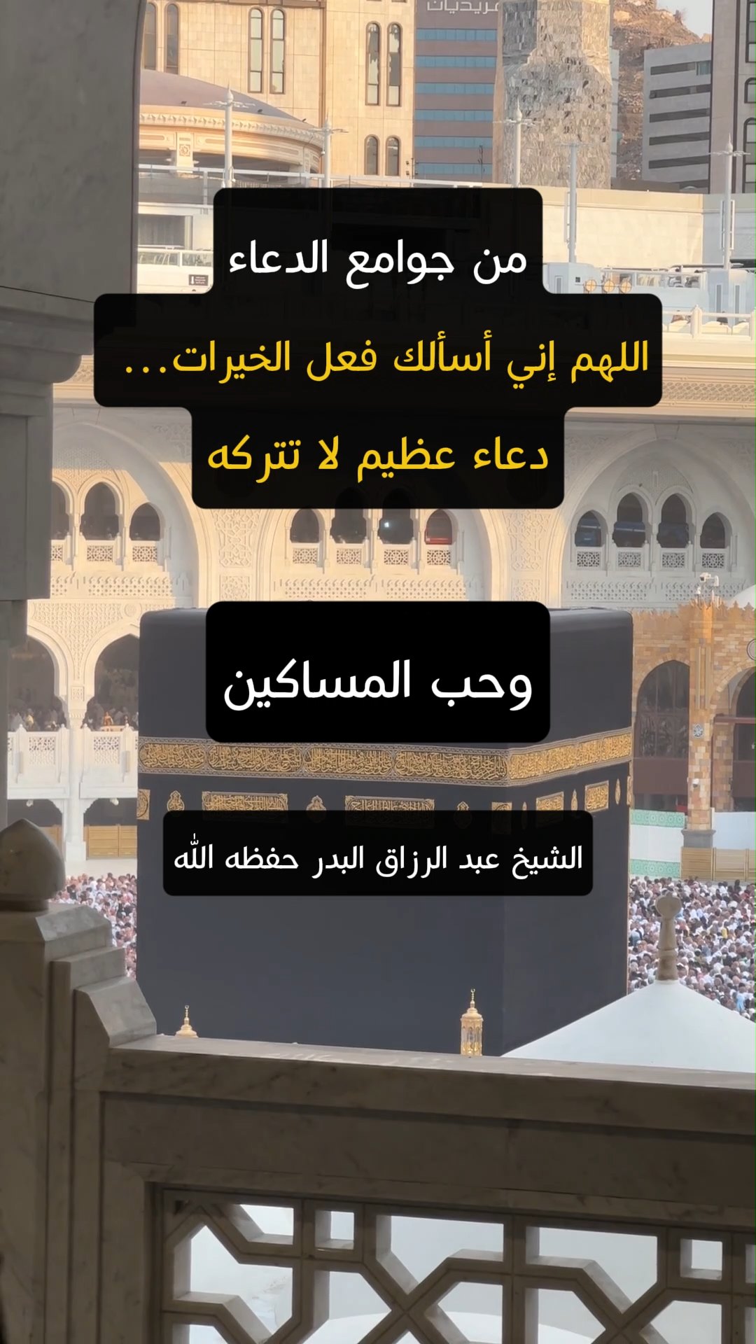 من جوامع الدعاءاللهم إني أسألك فعل الخيرات…