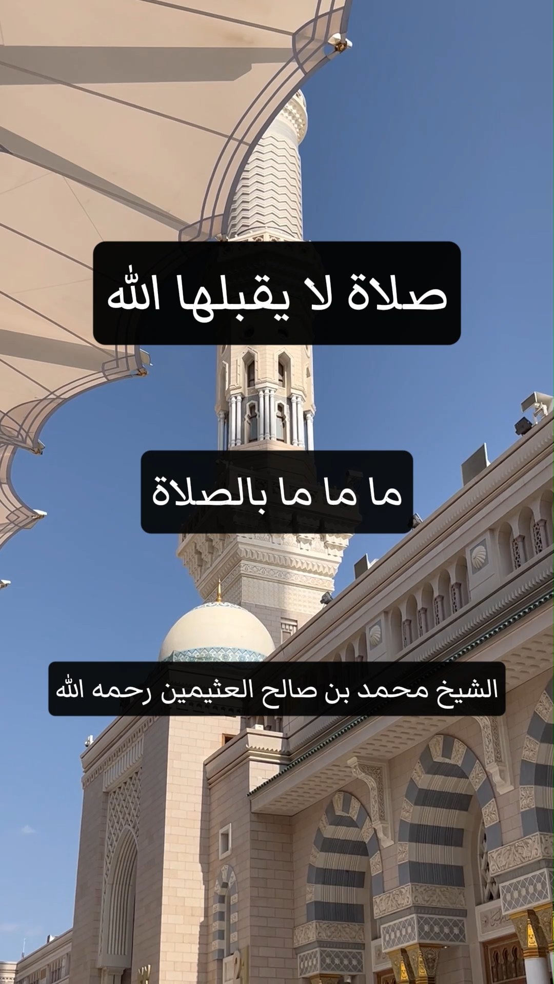 صلاة لا يقبلها الله