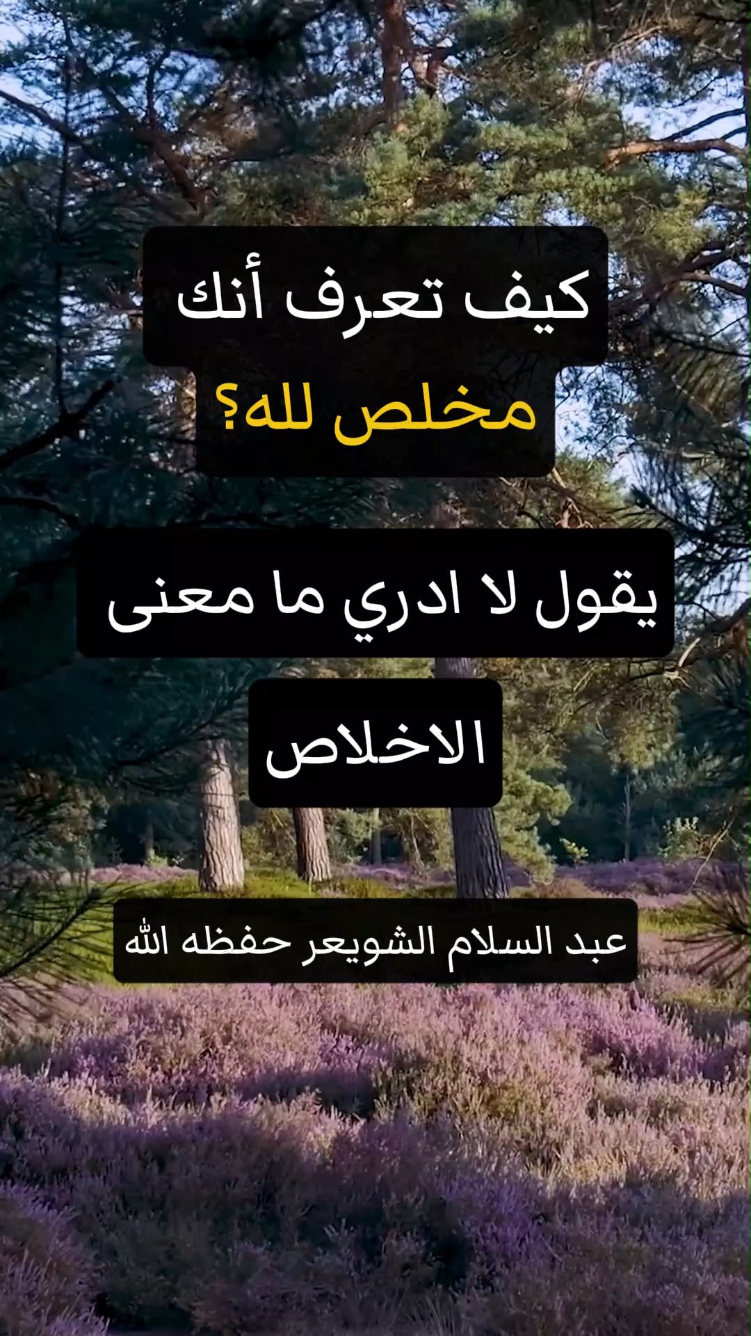 كيف تعرف أنك مخلص لله؟