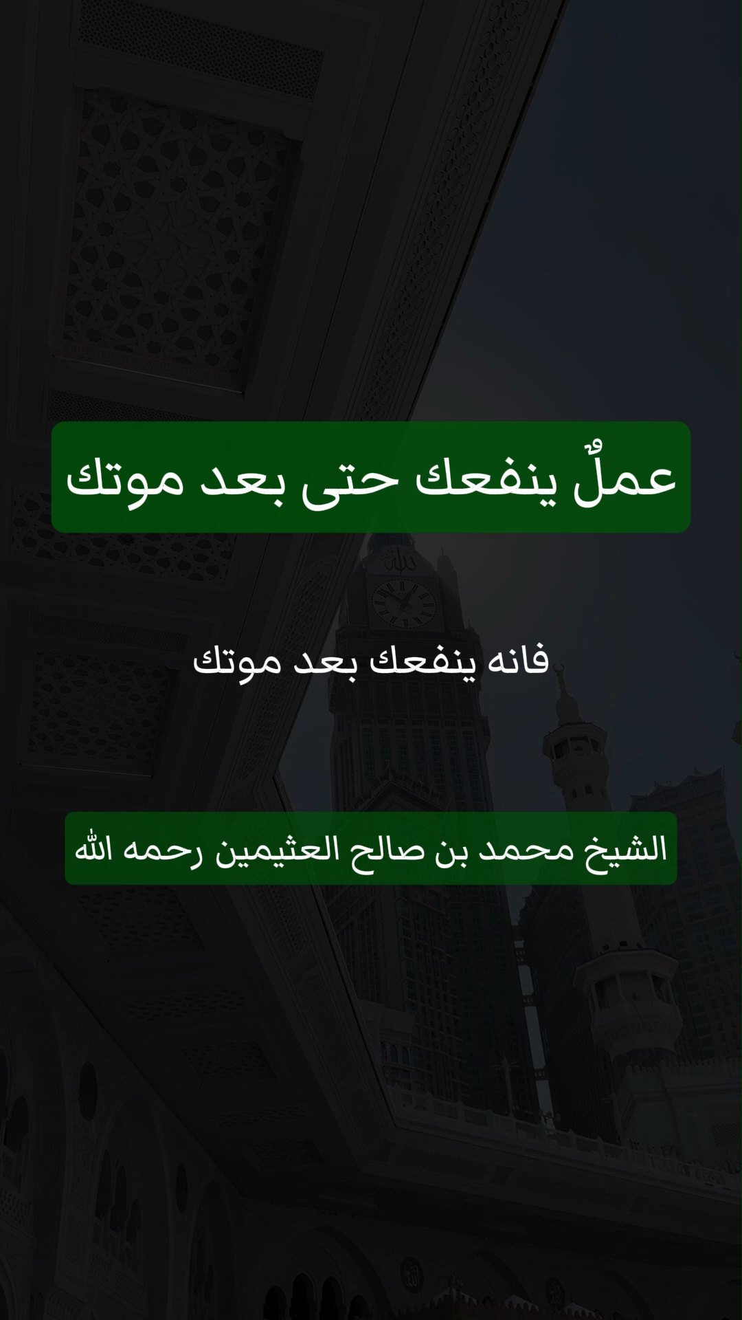 عملٌ ينفعك حتى بعد موتك